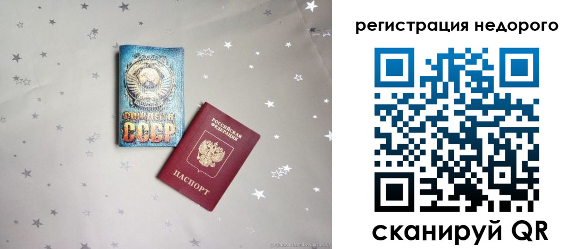 прописка для работы в Сельцо