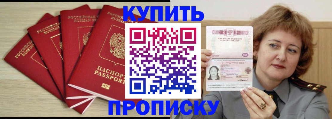 прописка регистрация в Сельцо