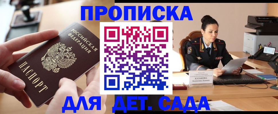 временная регистрация в Сельцо