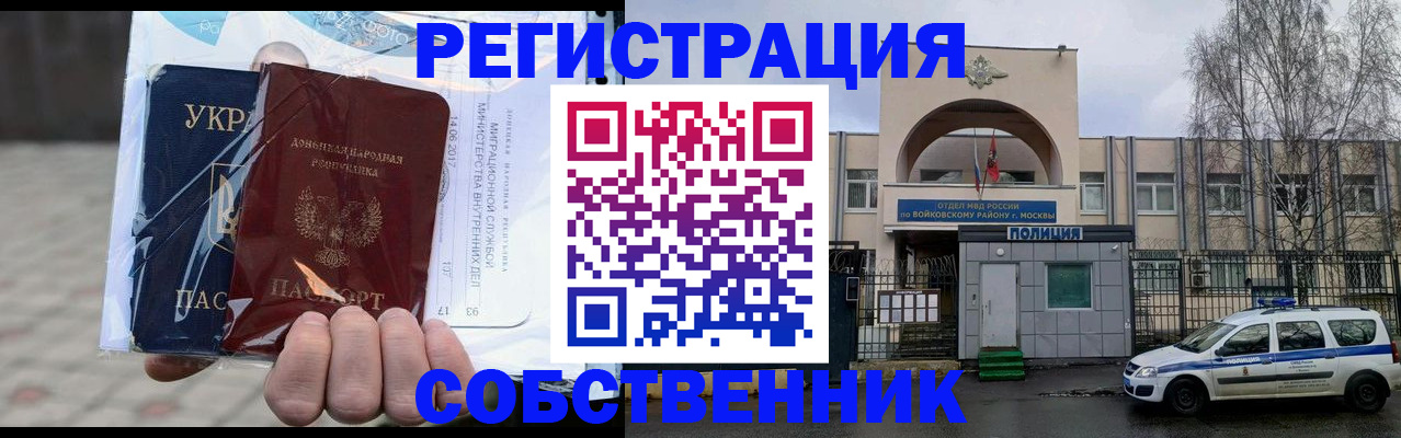 временная прописка в Сельцо